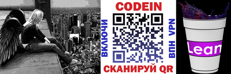 Кодеин напиток Lean (лин)  маркетплейс Telegram  Рыбинск 